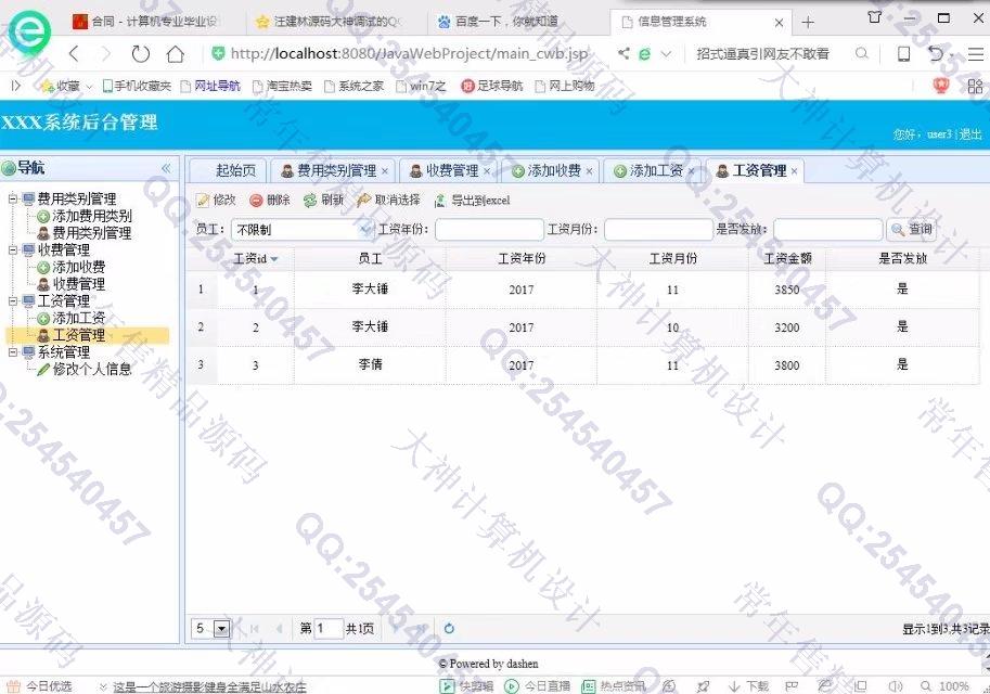 计算机源码设计实例-848大神JSP基于SSH2小区物业管理系统截图