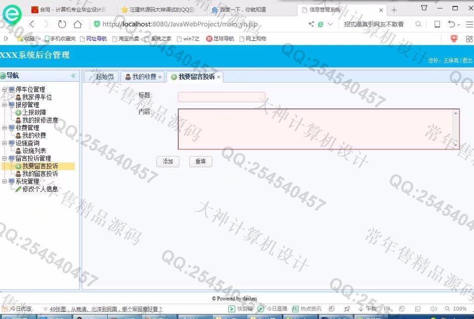 计算机源码设计实例-848大神JSP基于SSH2小区物业管理系统截图