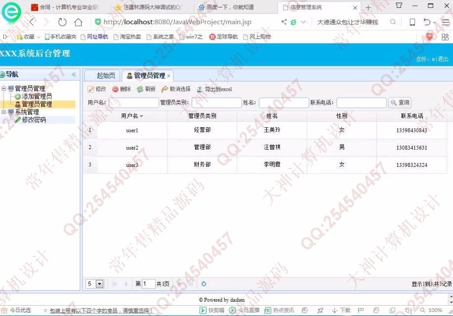 计算机源码设计实例-848大神JSP基于SSH2小区物业管理系统截图