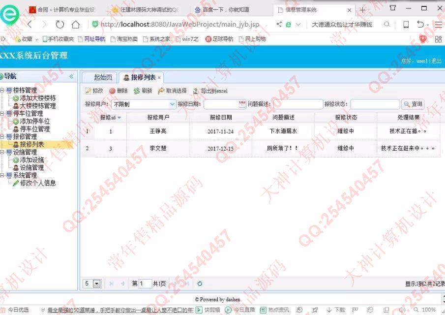 计算机源码设计实例-848大神JSP基于SSH2小区物业管理系统截图