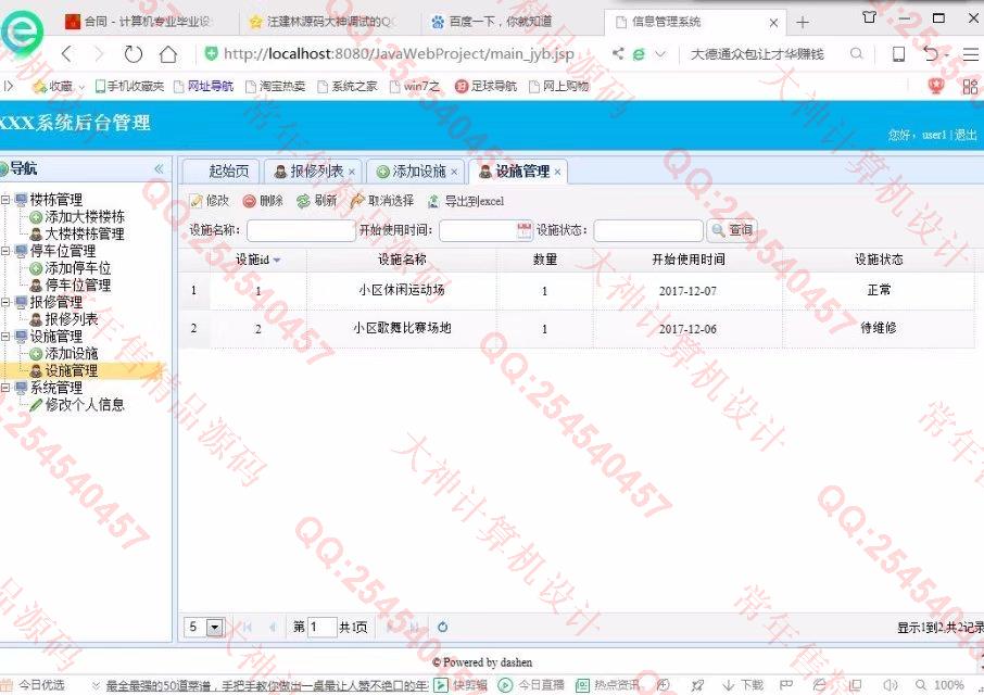 计算机源码设计实例-848大神JSP基于SSH2小区物业管理系统截图