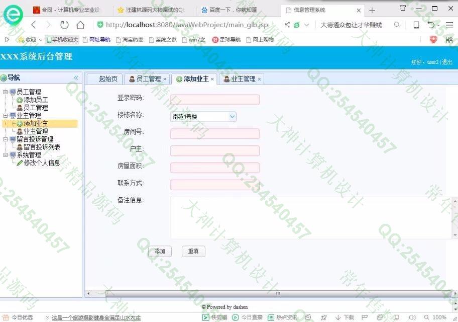 计算机源码设计实例-848大神JSP基于SSH2小区物业管理系统截图