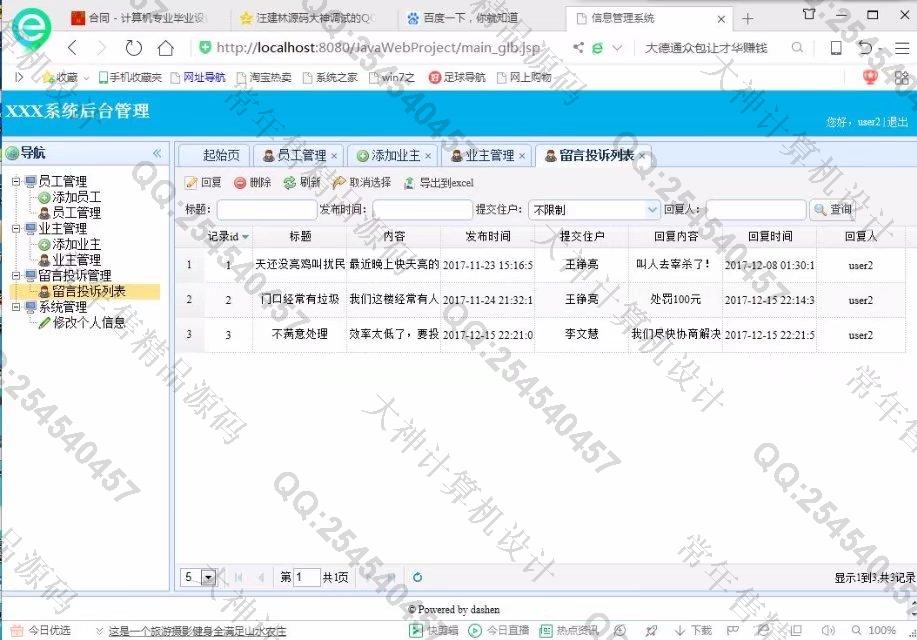 计算机源码设计实例-848大神JSP基于SSH2小区物业管理系统截图