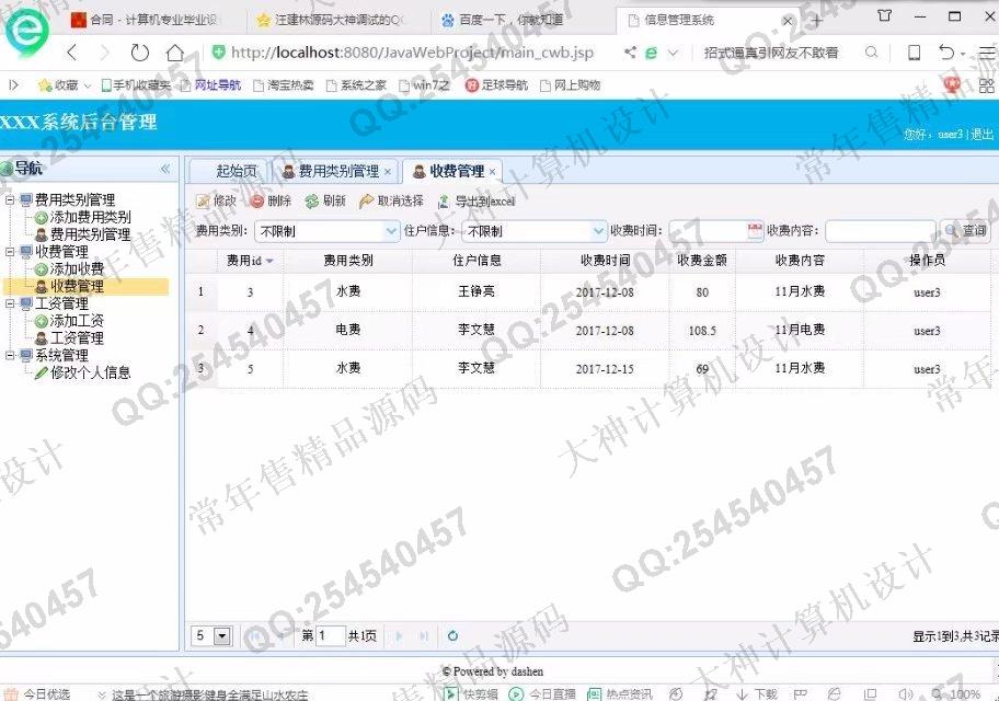 计算机源码设计实例-848大神JSP基于SSH2小区物业管理系统截图