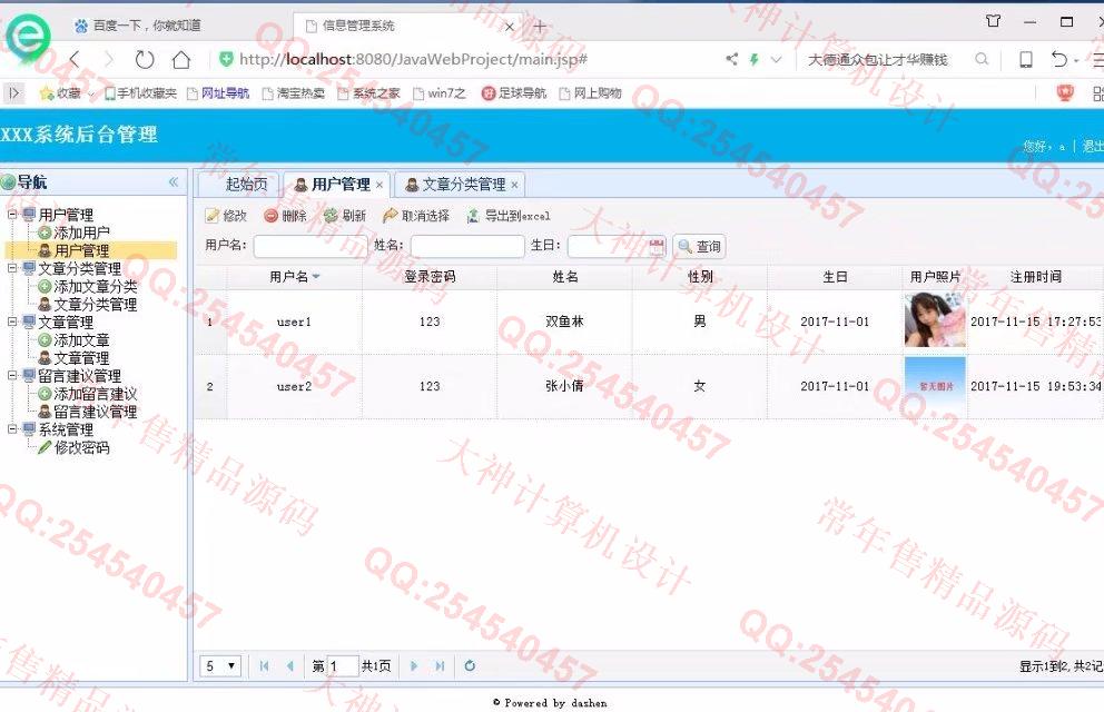 计算机源码设计实例-849大神JSP基于SSM新生入校学校介绍网站设计截图
