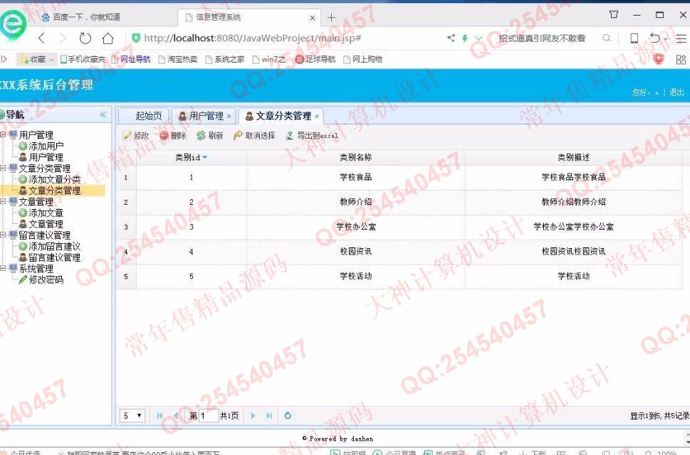 计算机源码设计实例-849大神JSP基于SSM新生入校学校介绍网站设计截图
