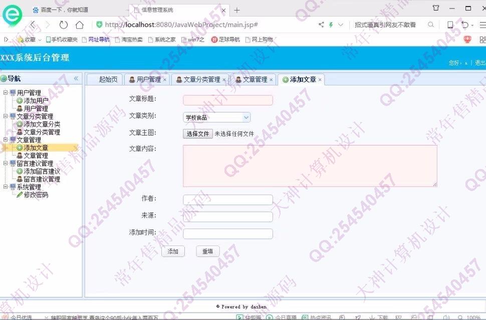 计算机源码设计实例-849大神JSP基于SSM新生入校学校介绍网站设计截图