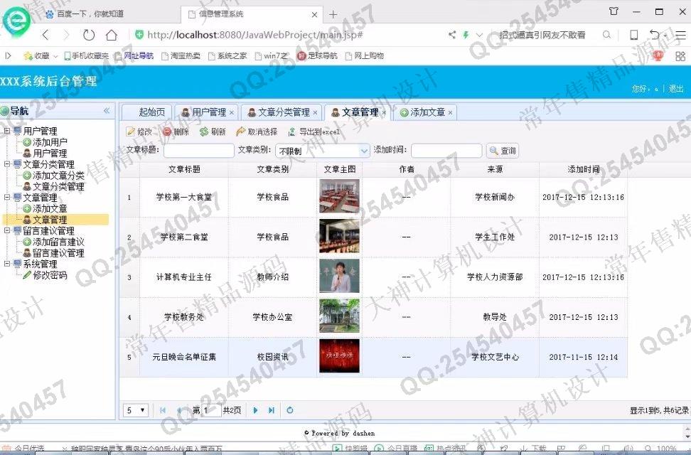 计算机源码设计实例-849大神JSP基于SSM新生入校学校介绍网站设计截图
