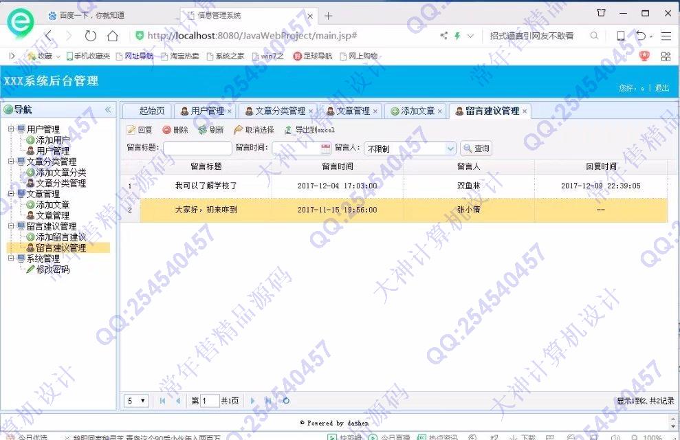 计算机源码设计实例-849大神JSP基于SSM新生入校学校介绍网站设计截图