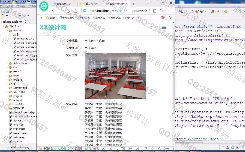 计算机源码设计实例-849大神JSP基于SSM新生入校学校介绍网站设计截图