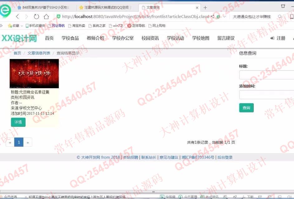 计算机源码设计实例-849大神JSP基于SSM新生入校学校介绍网站设计截图