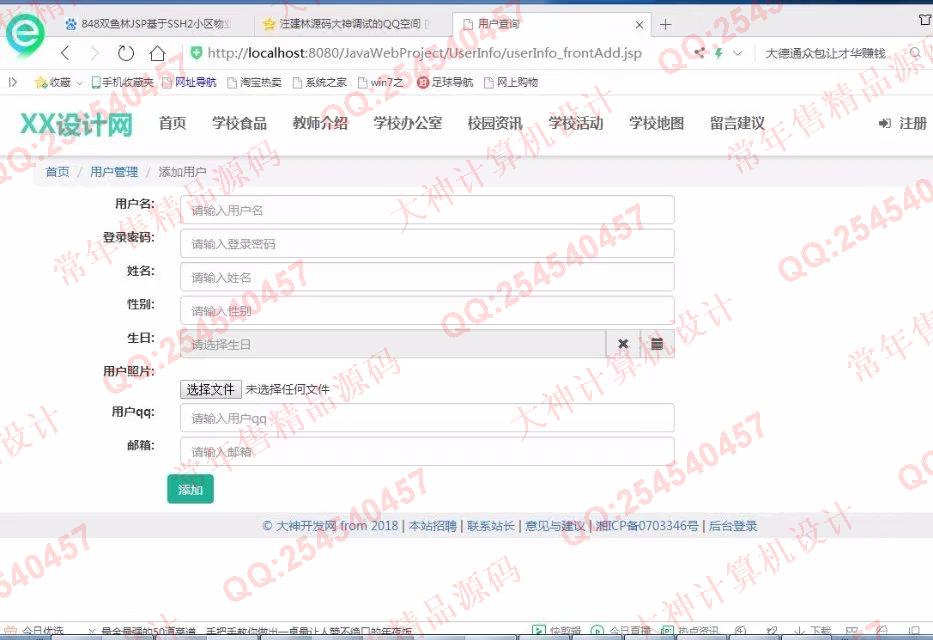 计算机源码设计实例-849大神JSP基于SSM新生入校学校介绍网站设计截图