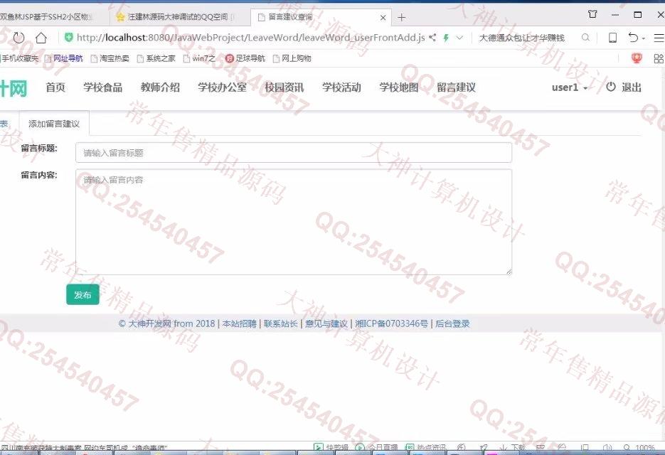 计算机源码设计实例-849大神JSP基于SSM新生入校学校介绍网站设计截图