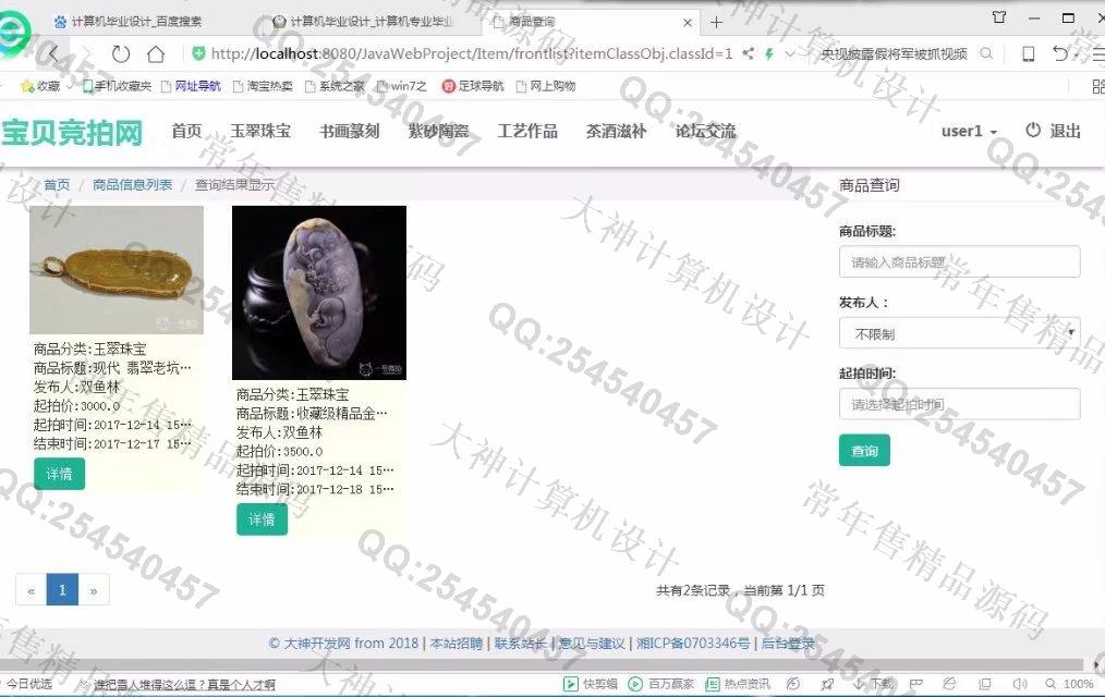 计算机源码设计实例-850大神JSP基于SSM响应式拍卖社交网站截图