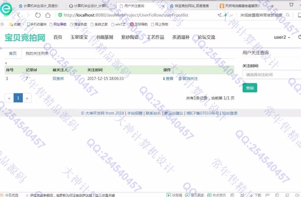 计算机源码设计实例-850大神JSP基于SSM响应式拍卖社交网站截图