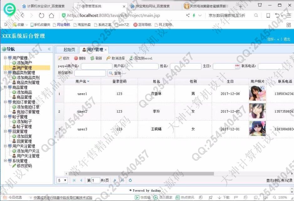 计算机源码设计实例-850大神JSP基于SSM响应式拍卖社交网站截图