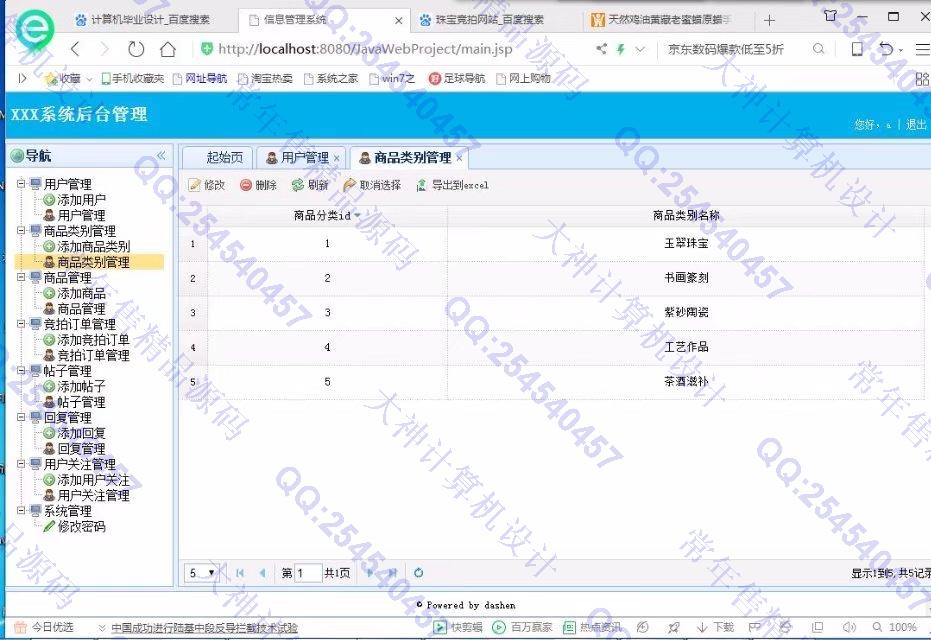 计算机源码设计实例-850大神JSP基于SSM响应式拍卖社交网站截图