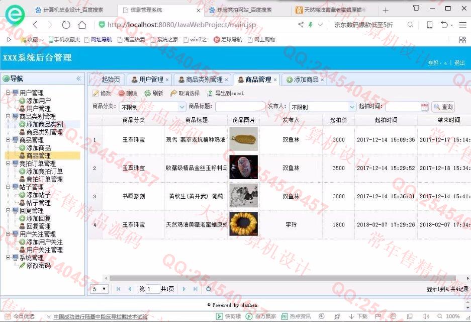 计算机源码设计实例-850大神JSP基于SSM响应式拍卖社交网站截图