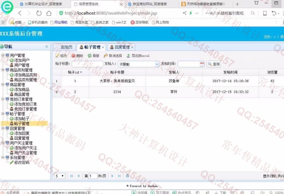 计算机源码设计实例-850大神JSP基于SSM响应式拍卖社交网站截图