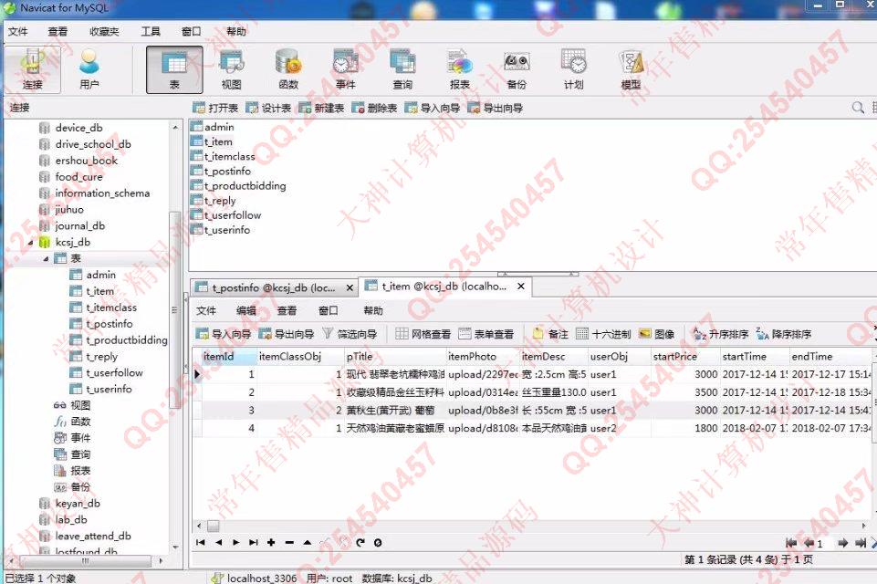 计算机源码设计实例-850大神JSP基于SSM响应式拍卖社交网站截图