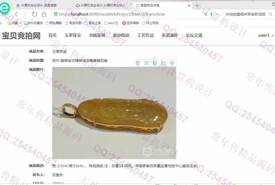 计算机源码设计实例-850大神JSP基于SSM响应式拍卖社交网站截图
