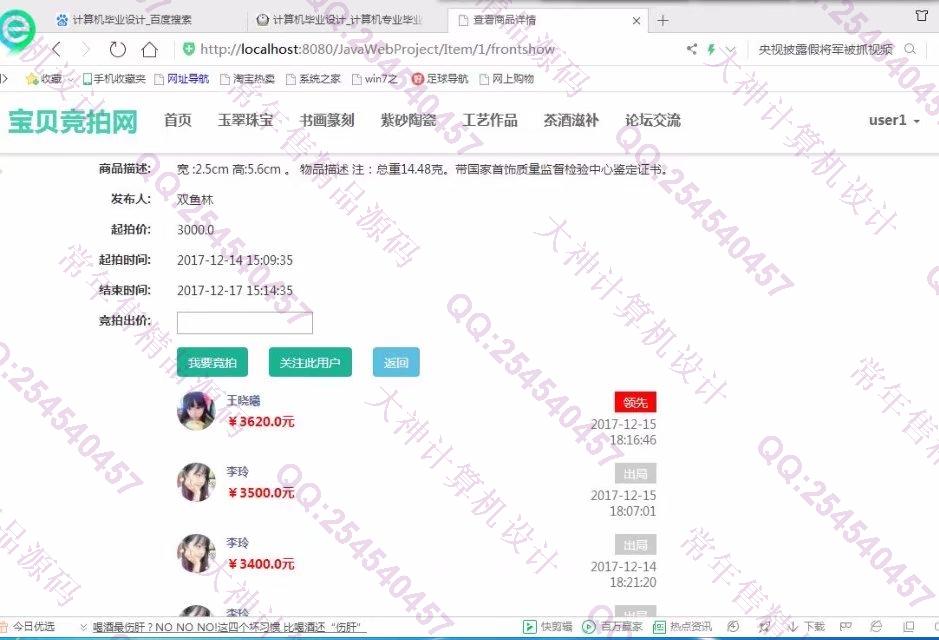 计算机源码设计实例-850大神JSP基于SSM响应式拍卖社交网站截图