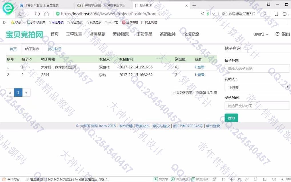 计算机源码设计实例-850大神JSP基于SSM响应式拍卖社交网站截图