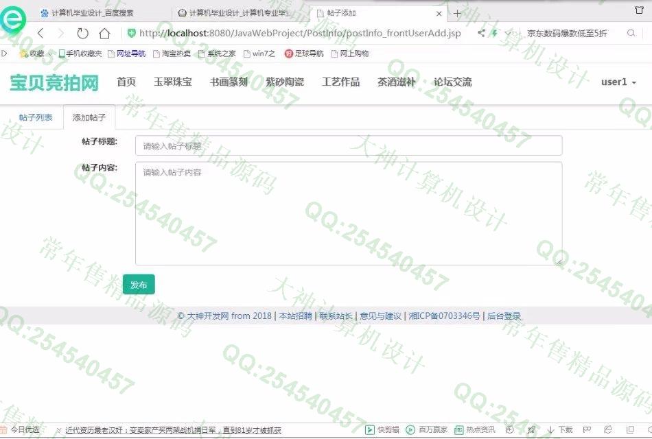计算机源码设计实例-850大神JSP基于SSM响应式拍卖社交网站截图