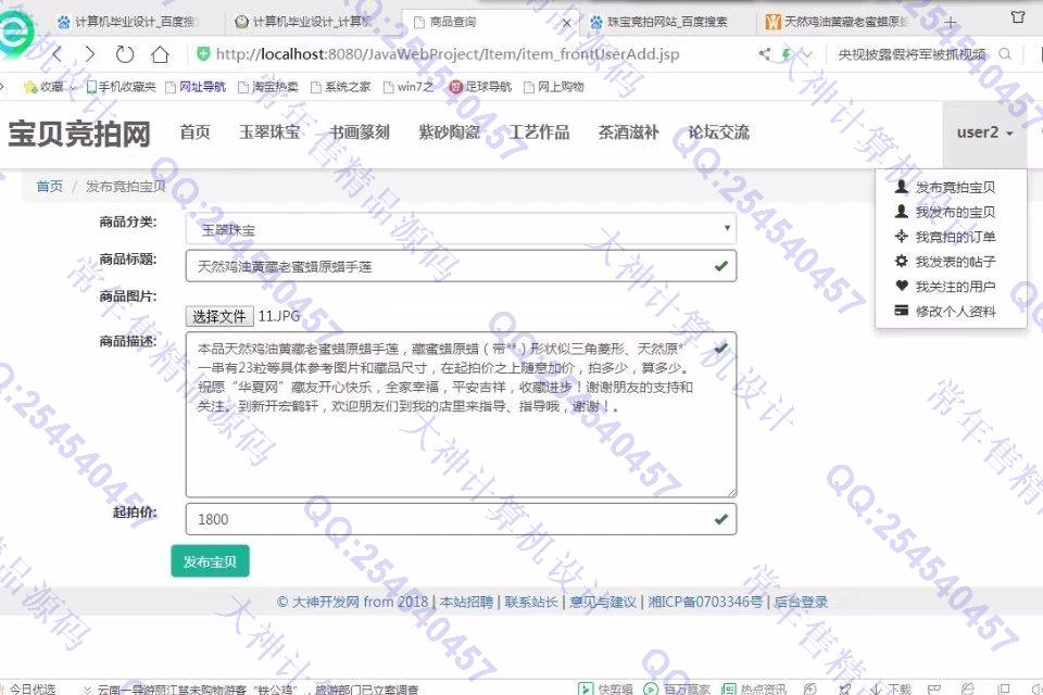 计算机源码设计实例-850大神JSP基于SSM响应式拍卖社交网站截图