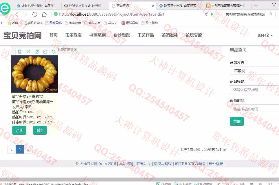 计算机源码设计实例-850大神JSP基于SSM响应式拍卖社交网站截图