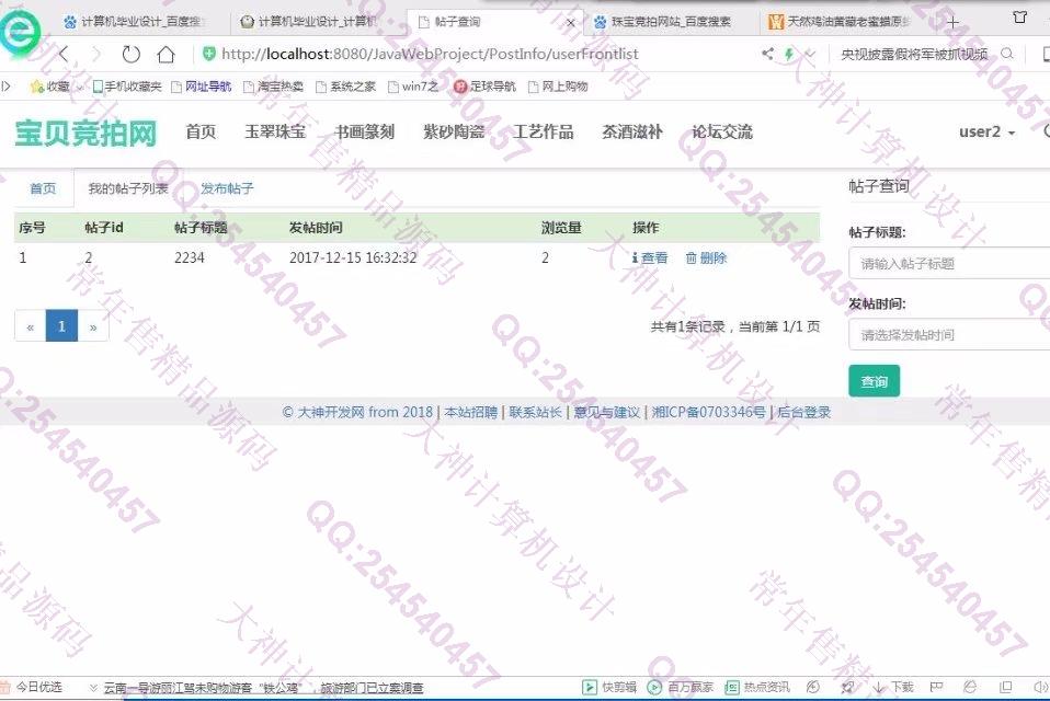 计算机源码设计实例-850大神JSP基于SSM响应式拍卖社交网站截图