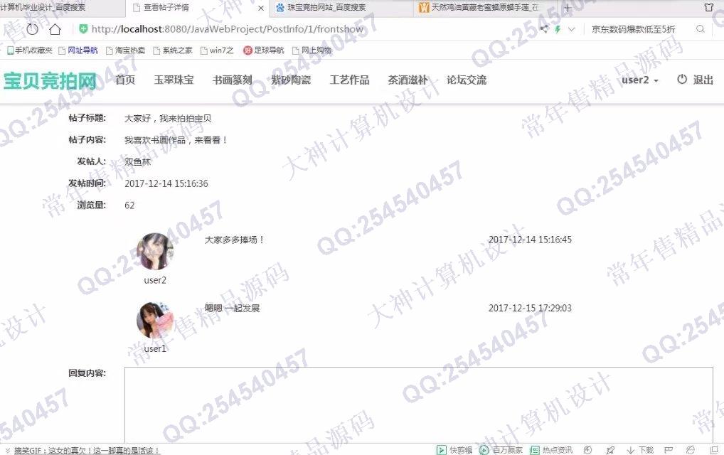 计算机源码设计实例-850大神JSP基于SSM响应式拍卖社交网站截图