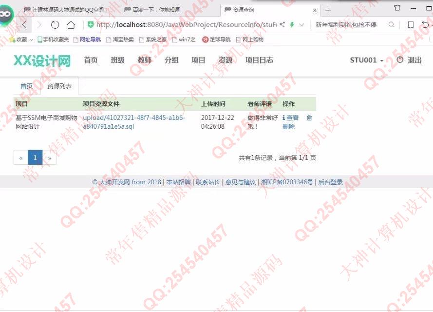 计算机源码设计实例-852大神JSP基于SSM实训项目管理任务作业批改系统截图