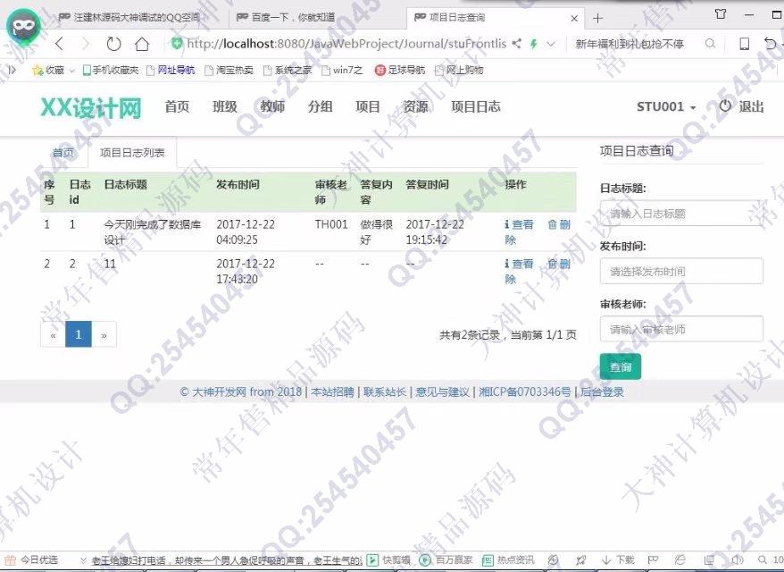 计算机源码设计实例-852大神JSP基于SSM实训项目管理任务作业批改系统截图