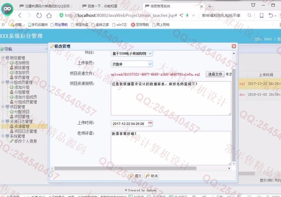 计算机源码设计实例-852大神JSP基于SSM实训项目管理任务作业批改系统截图
