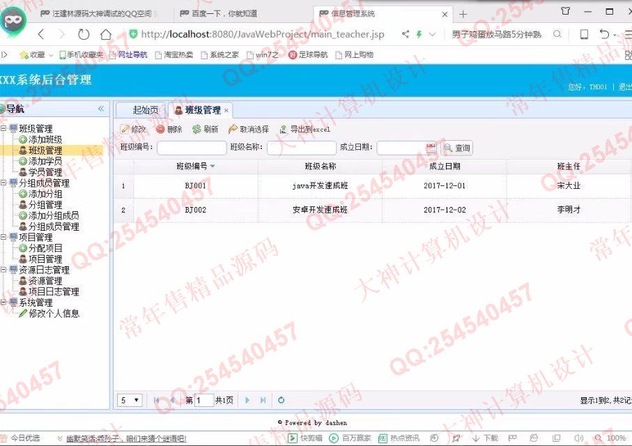 计算机源码设计实例-852大神JSP基于SSM实训项目管理任务作业批改系统截图