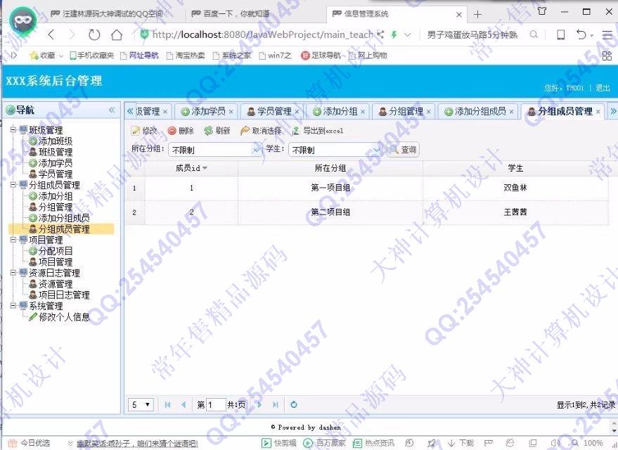 计算机源码设计实例-852大神JSP基于SSM实训项目管理任务作业批改系统截图