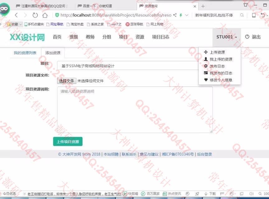计算机源码设计实例-852大神JSP基于SSM实训项目管理任务作业批改系统截图
