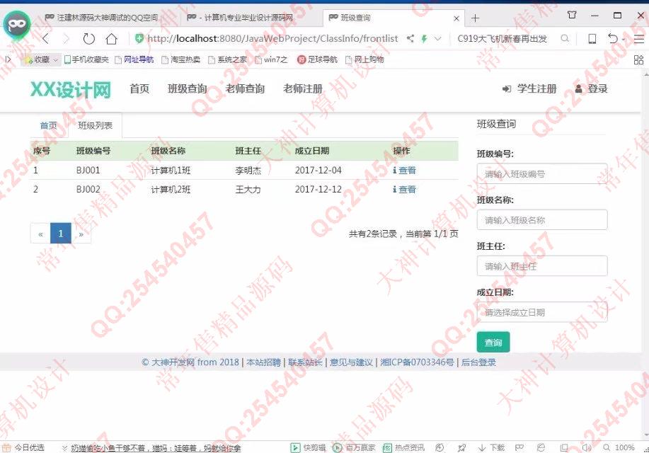 计算机源码设计实例-853大神JSP基于SSM学生考勤请假管理系统截图