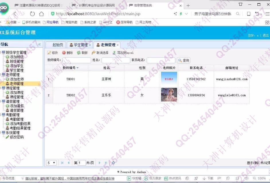 计算机源码设计实例-853大神JSP基于SSM学生考勤请假管理系统截图