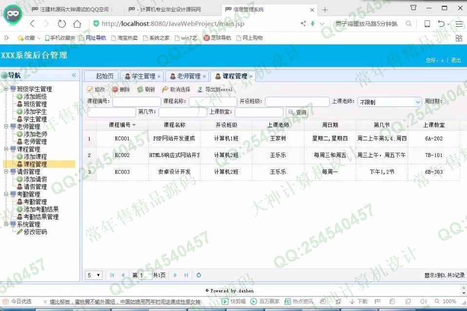 计算机源码设计实例-853大神JSP基于SSM学生考勤请假管理系统截图