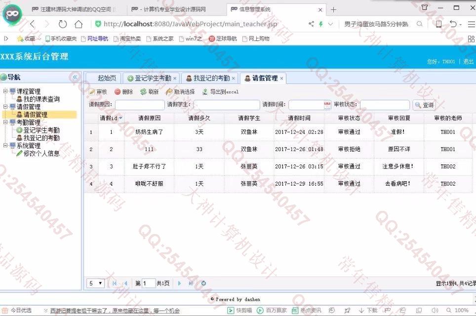 计算机源码设计实例-853大神JSP基于SSM学生考勤请假管理系统截图