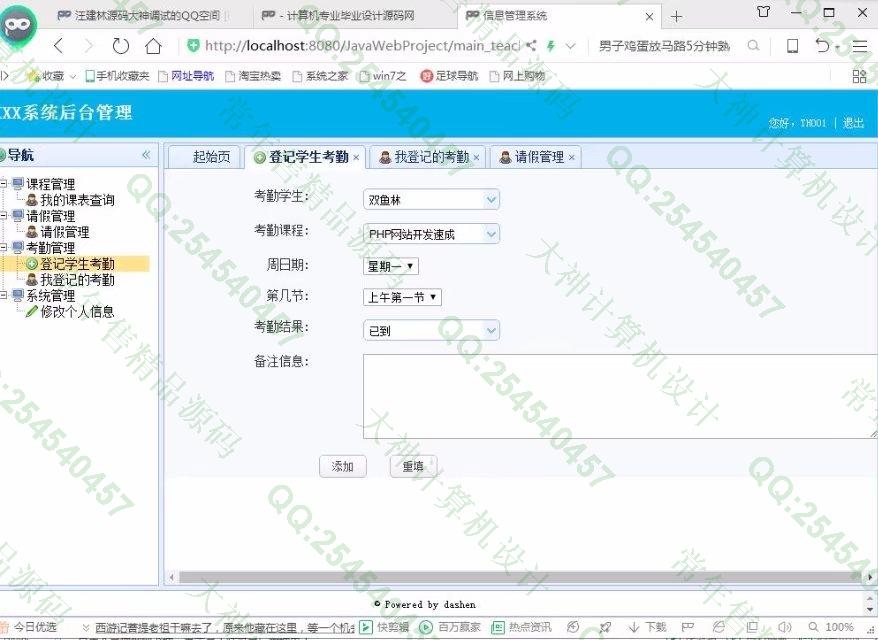 计算机源码设计实例-853大神JSP基于SSM学生考勤请假管理系统截图