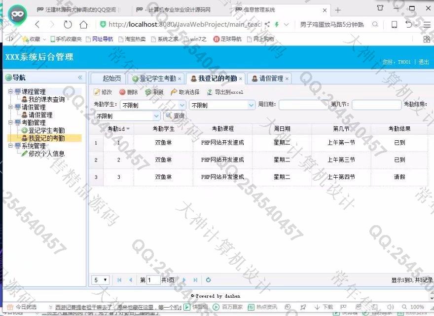 计算机源码设计实例-853大神JSP基于SSM学生考勤请假管理系统截图