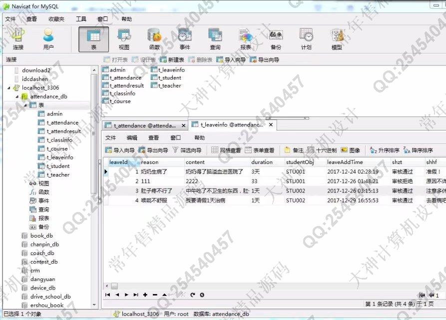 计算机源码设计实例-853大神JSP基于SSM学生考勤请假管理系统截图