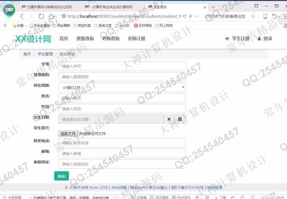 计算机源码设计实例-853大神JSP基于SSM学生考勤请假管理系统截图