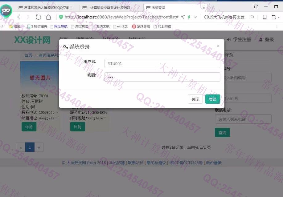 计算机源码设计实例-853大神JSP基于SSM学生考勤请假管理系统截图