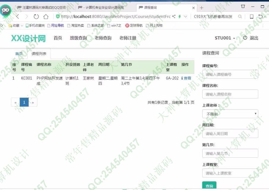 计算机源码设计实例-853大神JSP基于SSM学生考勤请假管理系统截图