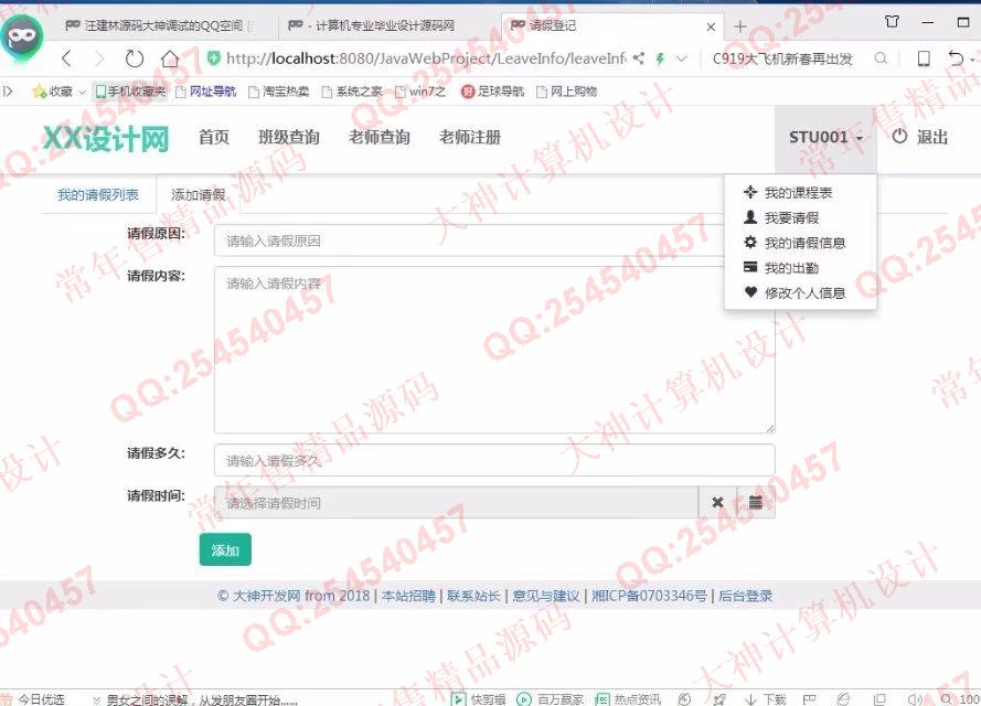 计算机源码设计实例-853大神JSP基于SSM学生考勤请假管理系统截图