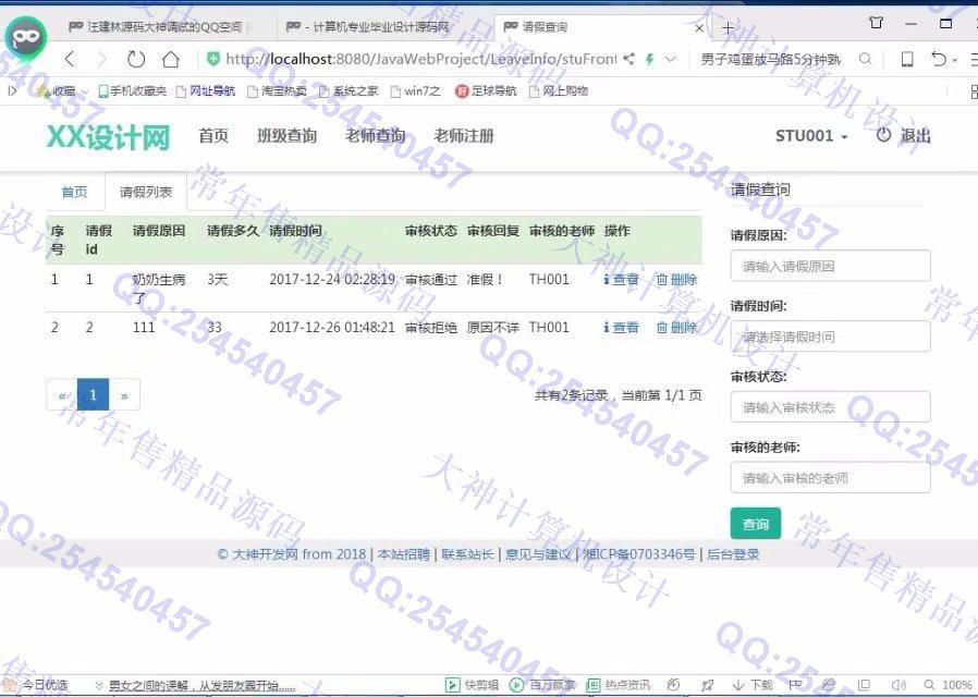 计算机源码设计实例-853大神JSP基于SSM学生考勤请假管理系统截图